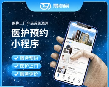 医护预约上门到家服务小程序系统源码 - Java