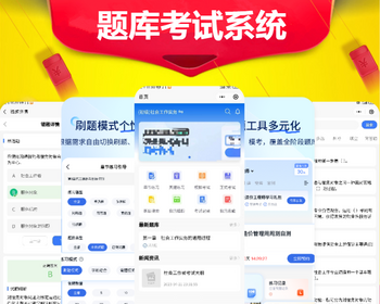 考试模拟刷题小程序教育培训网校软件开发题库真题练习线上答题组卷出题app系统源码 - 小程序 / uni-app