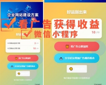 微信小游戏流量主联盟看广告参与抽取奖励活动，几率可以设置，广告联盟流量变现 - Java