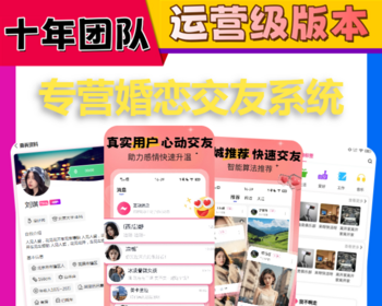 婚恋相亲交友app开发一对一约会红娘婚介小程序平台同城约会社交语音视频聊天系统源码 - ThinkPHP