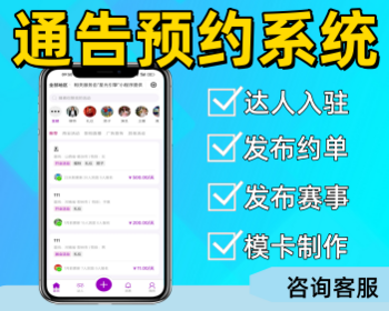 预约模特礼仪发布通告系统发布赛事小程序软件 - ThinkPHP