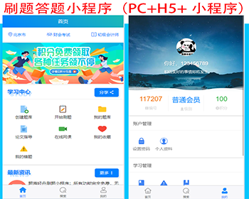 真习题定制练习组卷考试线上答题系统源码刷题模拟考试APP小程序开发教育培训软件题库 - ThinkPHP