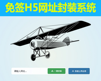 运营级免签H5网址封装打包apk安卓ipa苹果app封装分发系统ios苹果绿标免签APP分发下载 - ThinkPHP
