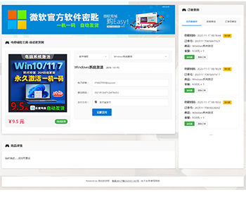 软件注册码/密匙/充值卡 自助售卡程序商城源码 - ThinkPHP