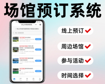 场馆预订附近场地预约管理系统 - ThinkPHP