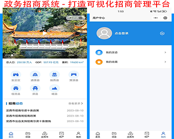 政务招商系统,小程序招商平台,信息发布系统,园区产业项目企业特产打造可视化招商管理平台 - ThinkPHP