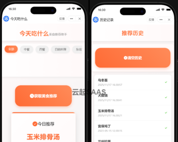 今天吃什么美食推荐抖音快手微信小程序看广告流量主开源 - ThinkPHP
