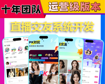 直播短视频带货商城软件开发聊天室连麦互动一对一付费聊天交友礼物打赏系统源码搭建 - ThinkPHP