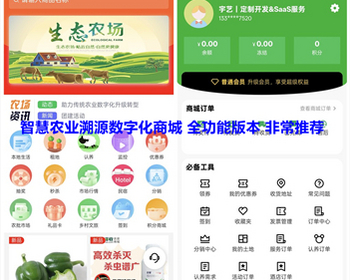 智慧农业溯源数字化商城租地认养民宿朔源监控养殖提货卡农业大屏 积分兑换提货卡 亲测 - ThinkPHP
