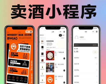 卖酒微信小程序送酒小程序同城送酒小程序 - ThinkPHP