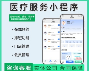 医疗服务小程序口腔医院牙科等多门店预约系统 - PHP