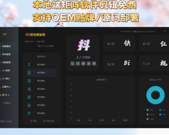 短视频矩阵本地剪辑源码OEM贴牌多账号管理批量剪辑自动定时发布视频 - ThinkPHP