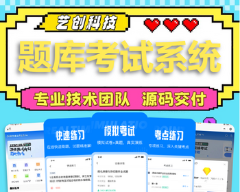 在线教育培训题库考试公众号系统源码搭建组卷自考模拟答题出题刷题小程序APP软件开发 - ThinkPHP