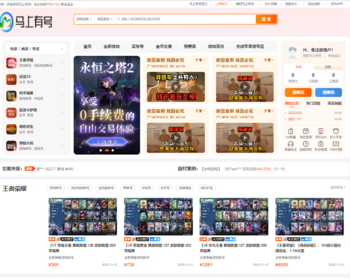 游戏账号交易平台系统源码_游戏交易系统源码PHP_游戏代售平台系统源码