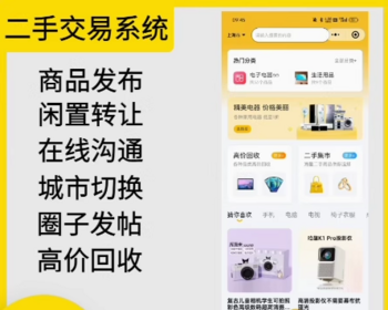 Fastadmin插件同城闲置物品二手交易系统小程序商城多端适配校园仿闲鱼跳蚤市场源码 - ThinkPHP
