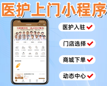 医护到家系统护士上门到家小程序源码搭建 - ThinkPHP