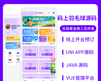 省钱兄JAVA码上羽毛球馆无人共享羽毛球系统源码支持小程序