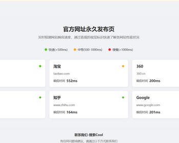 带测速的恒久发布页面导航网站源码 - HTML / 前端静态