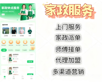 【2025新款升级运营版】上门家政同城预约服务系统维修保洁等门店代理多城市渠道全开源 - ThinkPHP