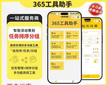 365工具助手，你值得拥有 - ThinkPHP
