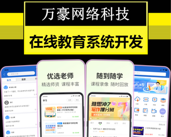 在线教育培训机构网校网课知识付费小程序app直播授课线上教学名师讲解系统源码搭建 - ThinkPHP