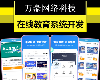 在线教育系统网校学习直播网课点播题库考试小程序APP教育培训线上授课录播回放源码 - ThinkPHP
