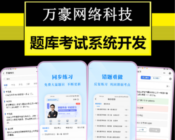 考试刷题小程序系统开发线上答题练习app教育培训软件模拟考试组卷题库内部培训源码 - ThinkPHP