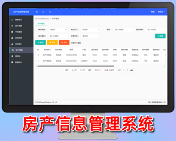 房产信息管理系统,房屋管理,php源码