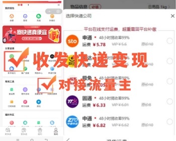 对接第三方物流快递平台，收发快递系统小程序，增加对接微信流量主广告变现 - ThinkPHP