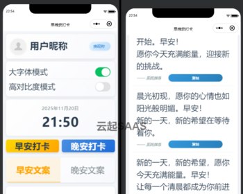 早晚安打卡抖音快手微信小程序看广告流量主开源 - ThinkPHP