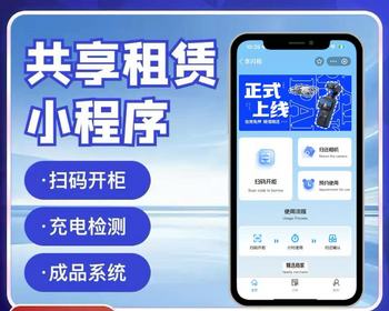 相机支付宝租赁小程序成品源码服装微信小程序信用免押代扣先享后付H5系统成品开发搭建 - ThinkPHP