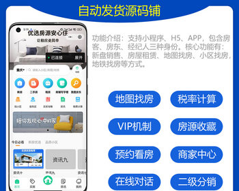 uniapp开发的房产网系统源码/多城市房屋出租出售/看房预约/带房客/房东/经纪人多端 - ThinkPHP