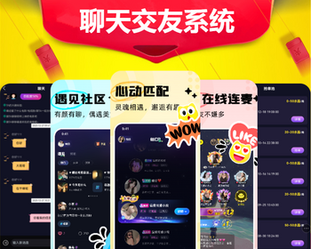 语音视频聊天app软件开发婚恋相亲交友线下约玩小程序语音房连麦直播社交系统源码搭建 - ThinkPHP