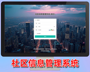社区信息管理系统,社区人员管理,php源码