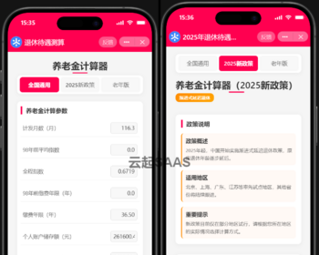 社保金退休待遇计算器抖音快手微信小程序看广告流量主开源 - ThinkPHP