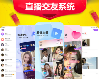 娱乐直播社交app软件开发一对一付费交友幸运礼物主播PK礼物打赏任务工会系统源码搭建 - ThinkPHP