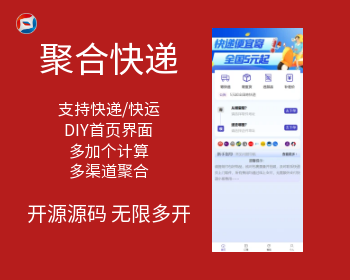 聚合快递CPS无限多开源码开源全网快递/快运一键比价源码 - ThinkPHP