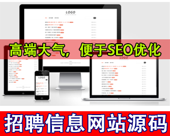 厨师招聘信息发布网站源码夜店夜场招聘ktv招聘娱乐招聘人才求职信息个人简历发布网站 - PHP
