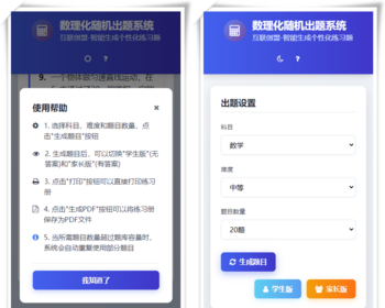数理化全自动随机出题源码 自适应开源版数理化试卷出题 教育机构必备出题神器 数理化考试 - HTML / 前端静态