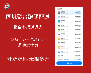 同城跑腿聚合配送cps源码无限多开源码开源交付 - ThinkPHP