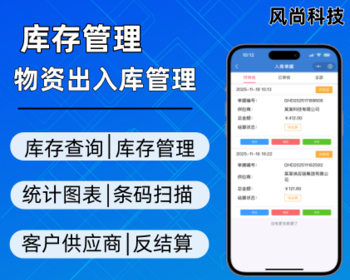 仓库物资出入库管理系统单位内部物资采购发放管理的库存管理系统出库入库小程序库存 - ThinkPHP