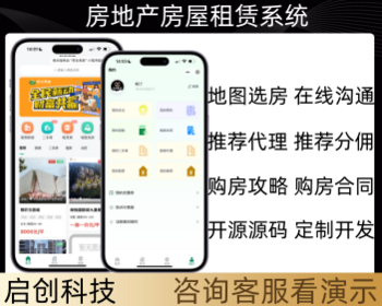 2025房产中介房屋出租出售买房卖房小程序地图找房转让经纪人合同买房系统源码 - Java