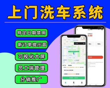 上门洗车小程序 预约洗车小程序源码 同城洗车预约系统开发 - ThinkPHP