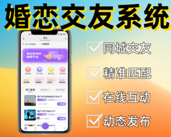 同城交友系统红娘牵线程序婚恋相亲软件源码 - ThinkPHP