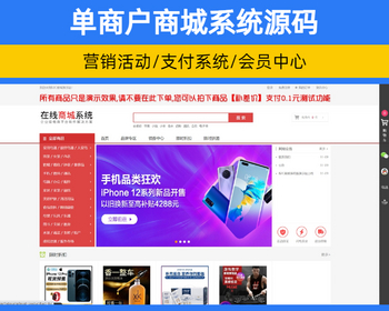 个人商城系统源码 带拼团/优惠券/折扣营销功能 实体虚拟商品单商户商城拼团【YZ60】 - PHP