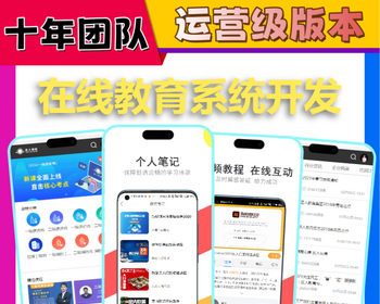 在线教育网校小程序知识付费名师讲解系统开发学习培训直播授课题库考试平台源码搭建 - ThinkPHP