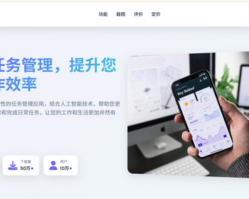 一款广泛应用于app推广和软件下载自适应HTML静态页面源码 - HTML / 前端静态