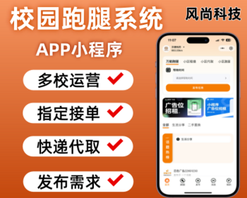 校园跑腿系统校园外卖跑腿帮买系统学校跑腿小程序app - ThinkPHP