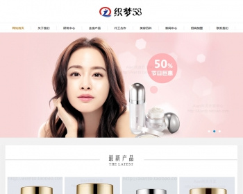 化妆品网站源码 织梦化妆品官网美容网站化妆品网站dedecms模板 - PHP