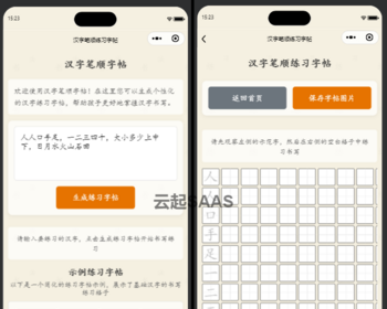 汉字笔顺字帖生成抖音快手微信小程序看广告流量主开源 - ThinkPHP